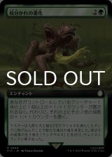 枝分かれの進化/Branching Evolution (拡張アート版) 【日本語版】 [PIP-緑R]