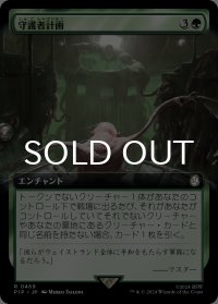 守護者計画/Guardian Project (拡張アート版) 【日本語版】 [PIP-緑R]