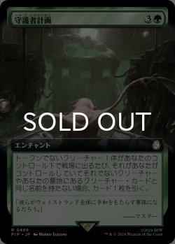 画像1: 守護者計画/Guardian Project (拡張アート版) 【日本語版】 [PIP-緑R]