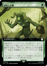 硬化した鱗/Hardened Scales (拡張アート版) 《特価品》 【日本語版】 [PIP-緑R]