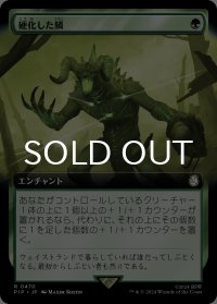 硬化した鱗/Hardened Scales (拡張アート版) 【日本語版】 [PIP-緑R]