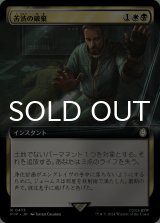 苦渋の破棄/Anguished Unmaking (拡張アート版) 【日本語版】 [PIP-金R]