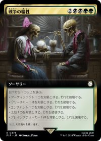 戦争の犠牲/Casualties of War (拡張アート版) 【日本語版】 [PIP-金R]