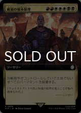 破滅の根本原理/Ruinous Ultimatum (拡張アート版) 【日本語版】 [PIP-金R]