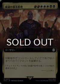 破滅の根本原理/Ruinous Ultimatum (拡張アート版) 【日本語版】 [PIP-金R]
