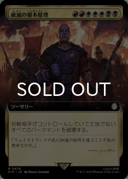 画像1: 破滅の根本原理/Ruinous Ultimatum (拡張アート版) 【日本語版】 [PIP-金R]