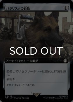 画像1: バジリスクの首輪/Basilisk Collar (拡張アート版) 【日本語版】 [PIP-灰R]