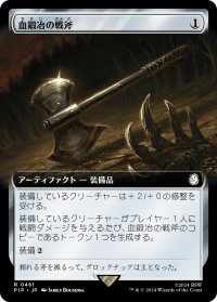 血鍛冶の戦斧/Bloodforged Battle-Axe (拡張アート版) 【日本語版】 [PIP-灰R]
