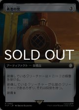 勇者の兜/Champion's Helm (拡張アート版) 【日本語版】 [PIP-灰R]