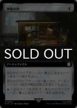 神秘の炉/Mystic Forge (拡張アート版) 【日本語版】 [PIP-灰R]