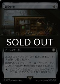 神秘の炉/Mystic Forge (拡張アート版) 【日本語版】 [PIP-灰R]