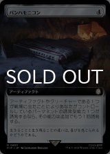 パンハモニコン/Panharmonicon (拡張アート版) 【日本語版】 [PIP-灰R]