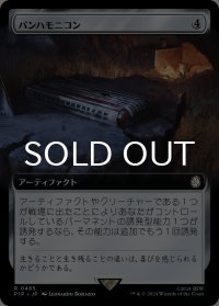 パンハモニコン/Panharmonicon (拡張アート版) 【日本語版】 [PIP-灰R]