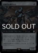 真面目な身代わり/Solemn Simulacrum (拡張アート版) 【日本語版】 [PIP-灰R]