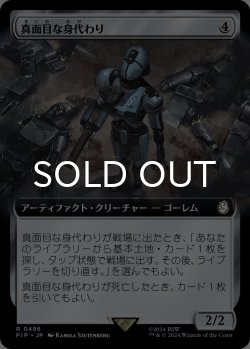 画像1: 真面目な身代わり/Solemn Simulacrum (拡張アート版) 【日本語版】 [PIP-灰R]