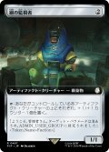 鋼の監視者/Steel Overseer (拡張アート版) 【日本語版】 [PIP-灰R]