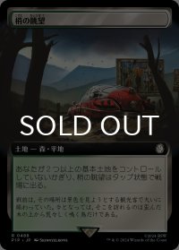 梢の眺望/Canopy Vista (拡張アート版) 【日本語版】 [PIP-土地R]