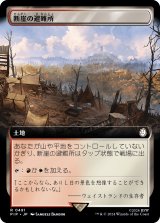 断崖の避難所/Clifftop Retreat (拡張アート版) 【日本語版】 [PIP-土地R]