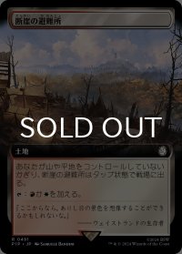 断崖の避難所/Clifftop Retreat (拡張アート版) 【日本語版】 [PIP-土地R]