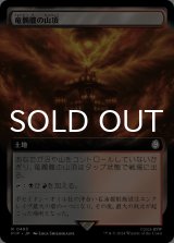 竜髑髏の山頂/Dragonskull Summit (拡張アート版) 【日本語版】 [PIP-土地R]