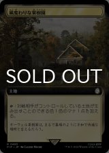 風変わりな果樹園/Exotic Orchard (拡張アート版) 【日本語版】 [PIP-土地R]