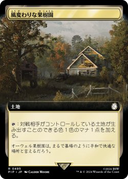 画像1: 風変わりな果樹園/Exotic Orchard (拡張アート版) 【日本語版】 [PIP-土地R]