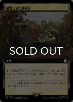 画像1: 風変わりな果樹園/Exotic Orchard (拡張アート版) 【日本語版】 [PIP-土地R]