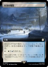 氷河の城砦/Glacial Fortress (拡張アート版) 【日本語版】 [PIP-土地R]