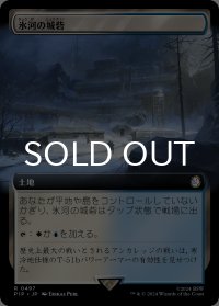 氷河の城砦/Glacial Fortress (拡張アート版) 【日本語版】 [PIP-土地R]