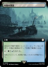 内陸の湾港/Hinterland Harbor (拡張アート版) 【日本語版】 [PIP-土地R]