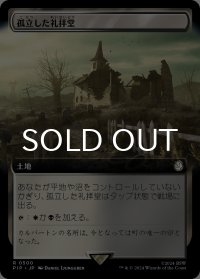 孤立した礼拝堂/Isolated Chapel (拡張アート版) 【日本語版】 [PIP-土地R]