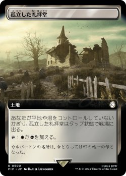 画像1: 孤立した礼拝堂/Isolated Chapel (拡張アート版) 【日本語版】 [PIP-土地R]