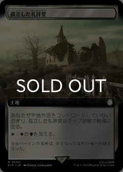 画像1: 孤立した礼拝堂/Isolated Chapel (拡張アート版) 【日本語版】 [PIP-土地R]