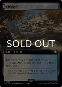 大草原の川/Prairie Stream (拡張アート版) 【日本語版】 [PIP-土地R]