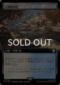 画像1: 大草原の川/Prairie Stream (拡張アート版) 【日本語版】 [PIP-土地R]