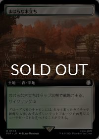 まばらな木立ち/Scattered Groves (拡張アート版) 【日本語版】 [PIP-土地R]
