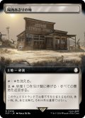 屍肉あさりの地/Scavenger Grounds (拡張アート版) 【日本語版】 [PIP-土地R]