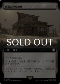 屍肉あさりの地/Scavenger Grounds (拡張アート版) 【日本語版】 [PIP-土地R]