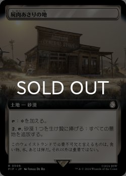 画像1: 屍肉あさりの地/Scavenger Grounds (拡張アート版) 【日本語版】 [PIP-土地R]