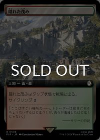 隠れた茂み/Sheltered Thicket (拡張アート版) 【日本語版】 [PIP-土地R]