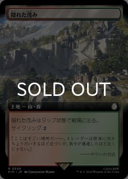 画像1: 隠れた茂み/Sheltered Thicket (拡張アート版) 【日本語版】 [PIP-土地R]