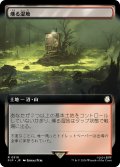 燻る湿地/Smoldering Marsh (拡張アート版) 【日本語版】 [PIP-土地R]