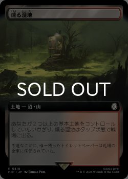 画像1: 燻る湿地/Smoldering Marsh (拡張アート版) 【日本語版】 [PIP-土地R]