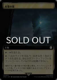 産業の塔/Spire of Industry (拡張アート版) 【日本語版】 [PIP-土地R]