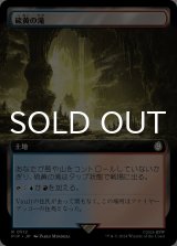 硫黄の滝/Sulfur Falls (拡張アート版) 【日本語版】 [PIP-土地R]