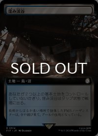 窪み渓谷/Sunken Hollow (拡張アート版) 【日本語版】 [PIP-土地R]