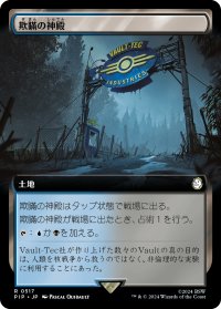 欺瞞の神殿/Temple of Deceit (拡張アート版) 【日本語版】 [PIP-土地R]