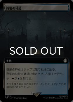 画像1: 啓蒙の神殿/Temple of Enlightenment (拡張アート版) 【日本語版】 [PIP-土地R]