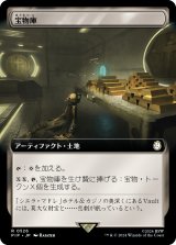 宝物庫/Treasure Vault (拡張アート版) 【日本語版】 [PIP-土地R]