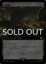 宝物庫/Treasure Vault (拡張アート版) 【日本語版】 [PIP-土地R]